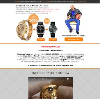 Купить Готовый Лендинг Элитные часы Rolex Daytona