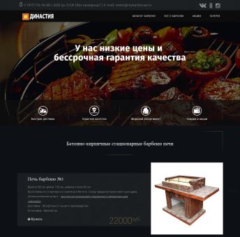Купить Готовый Лендинг Готовые Печи для Барбекю