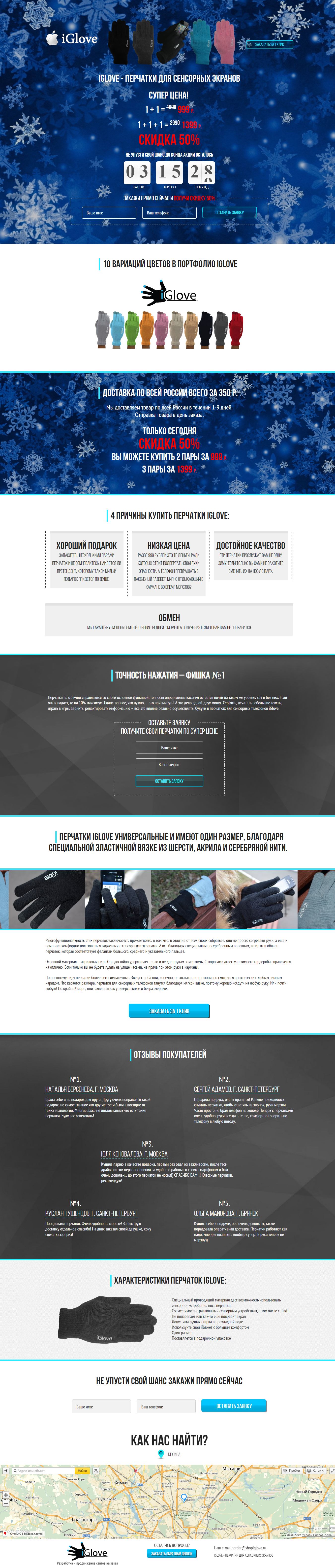 Купить Готовый Лендинг Сенсорные Перчатки iGlove