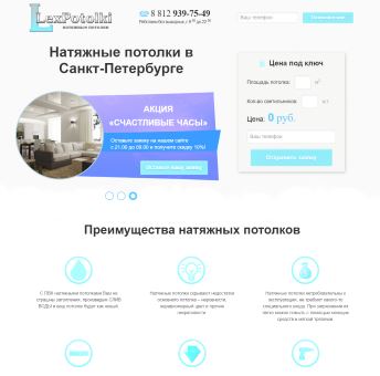 Купить Готовый Лендинг Натяжные Потолки в Санкт-Петербурге