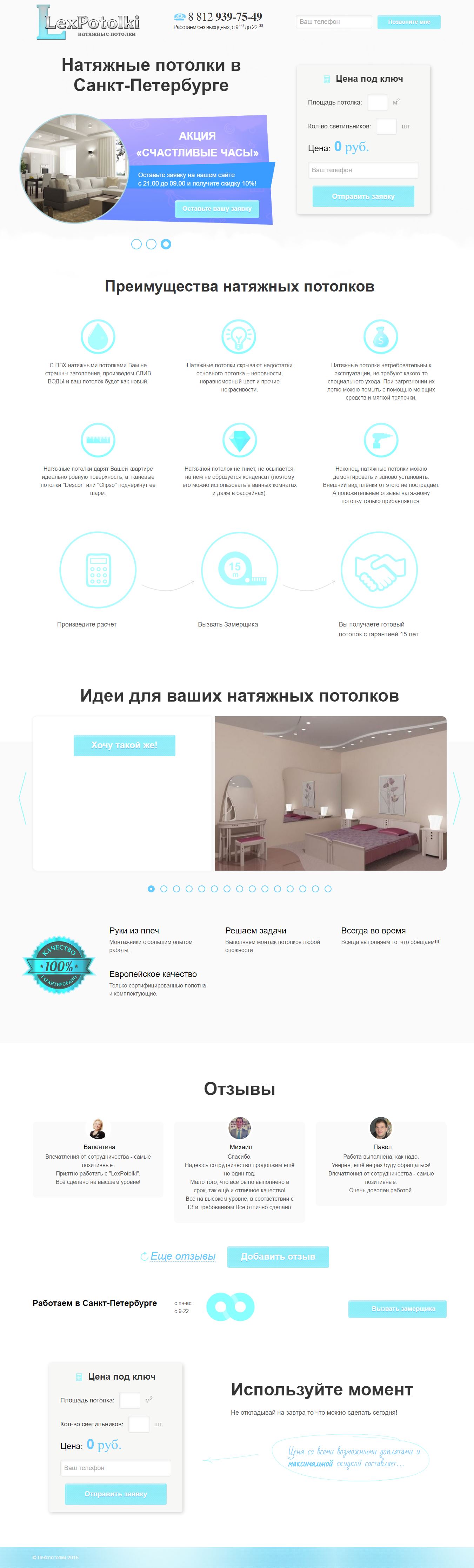 Купить Готовый Лендинг Натяжные Потолки в Санкт-Петербурге