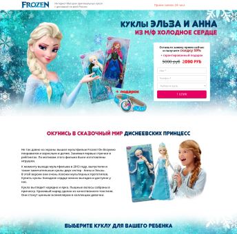 Купить Готовый Лендинг Куклы Эльза и Анна