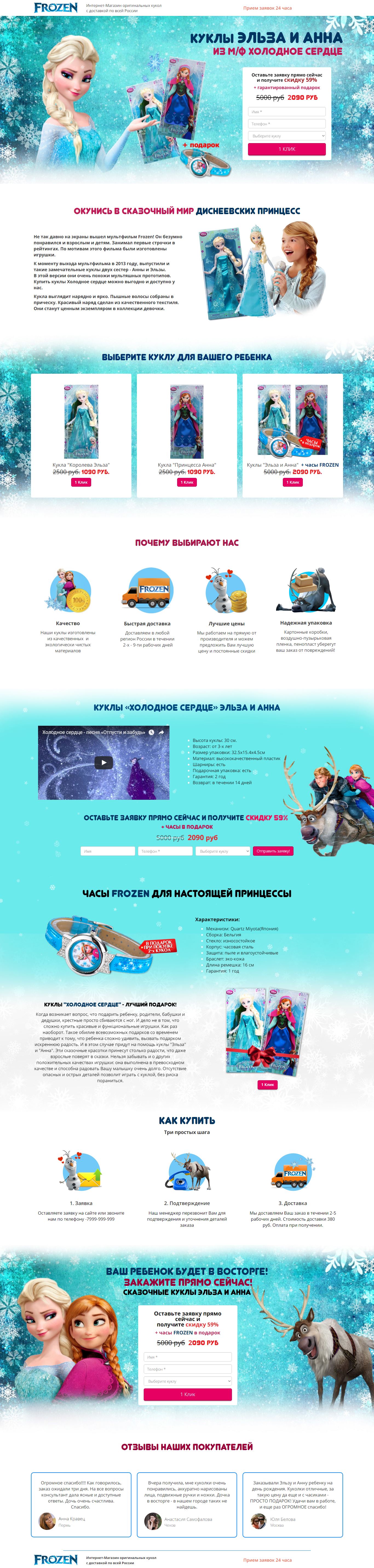 Купить Готовый Лендинг Куклы Эльза и Анна