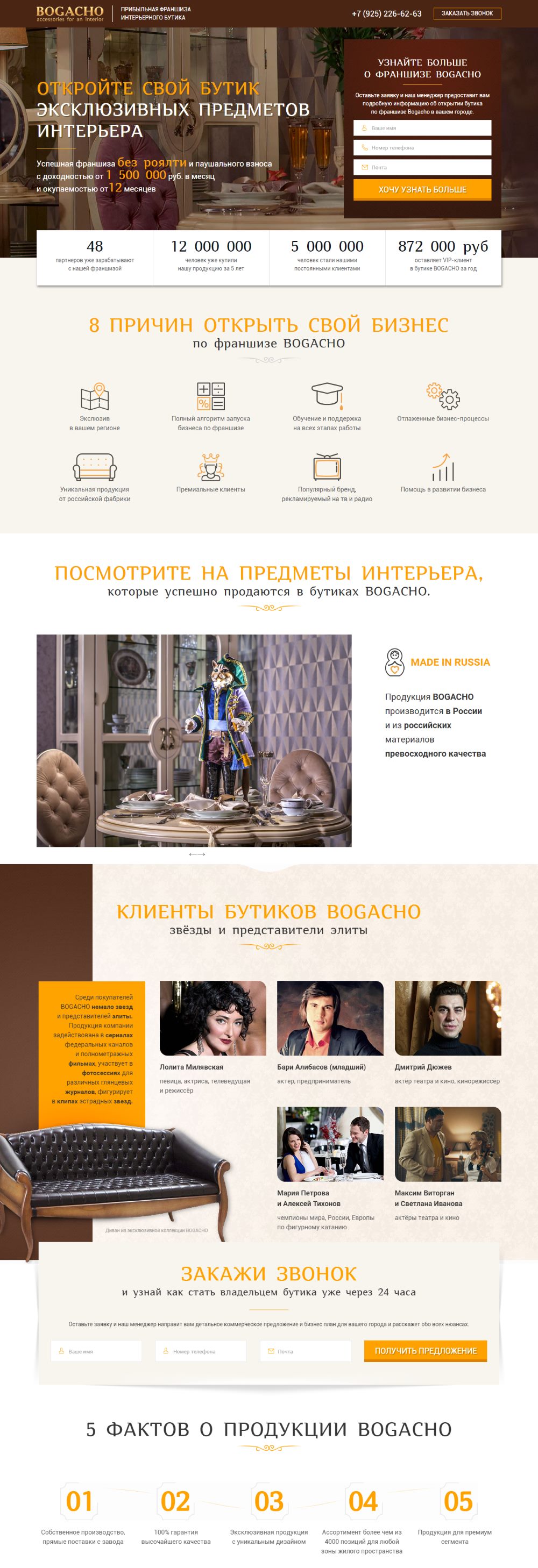 Купить Готовый Лендинг Франшиза Интерьерного Бутика
