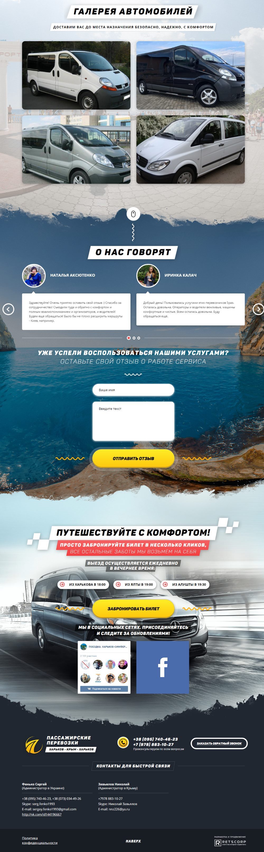 Стоимость Сайта Лендинга Автобусные Перевозки