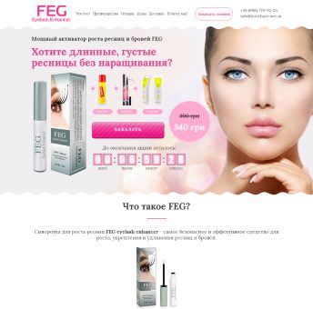 Купить Готовый Лендинг Сыворотка для Роста Ресниц FEG Eyelash Enhancer