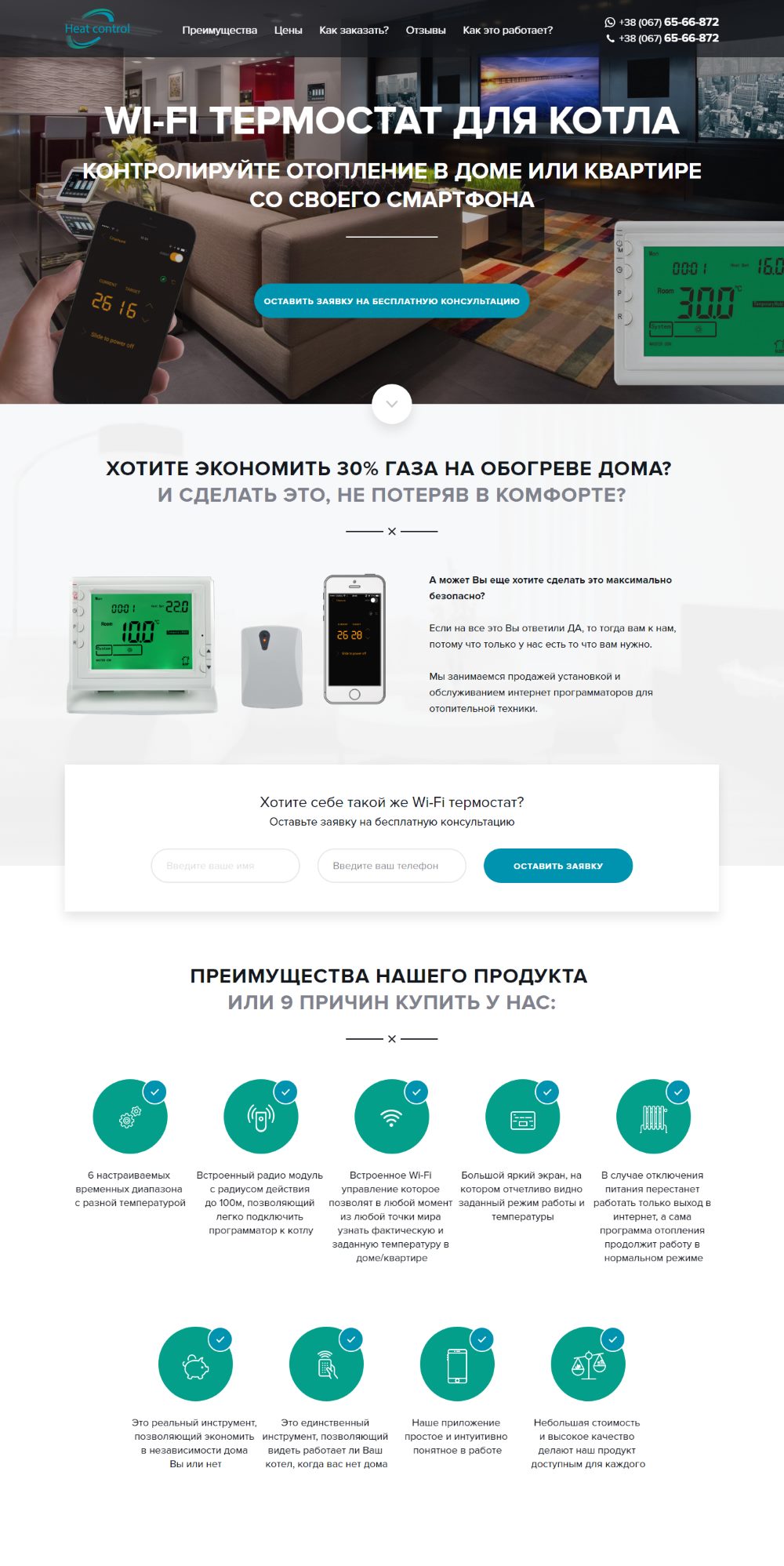 Купить Готовый Лендинг Wi-Fi Термостат Для Котла