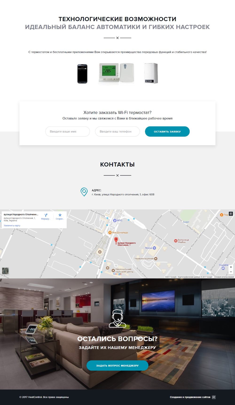Купить Лендинг Пейдж Wi-Fi Термостат Для Котла