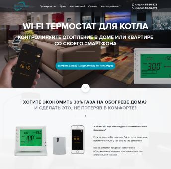 Купить Готовый Лендинг Wi-Fi Термостат Для Котла