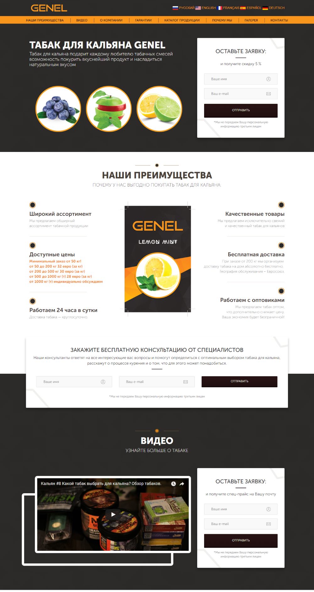 Купить Готовый Лендинг Табак для кальяна GENEL