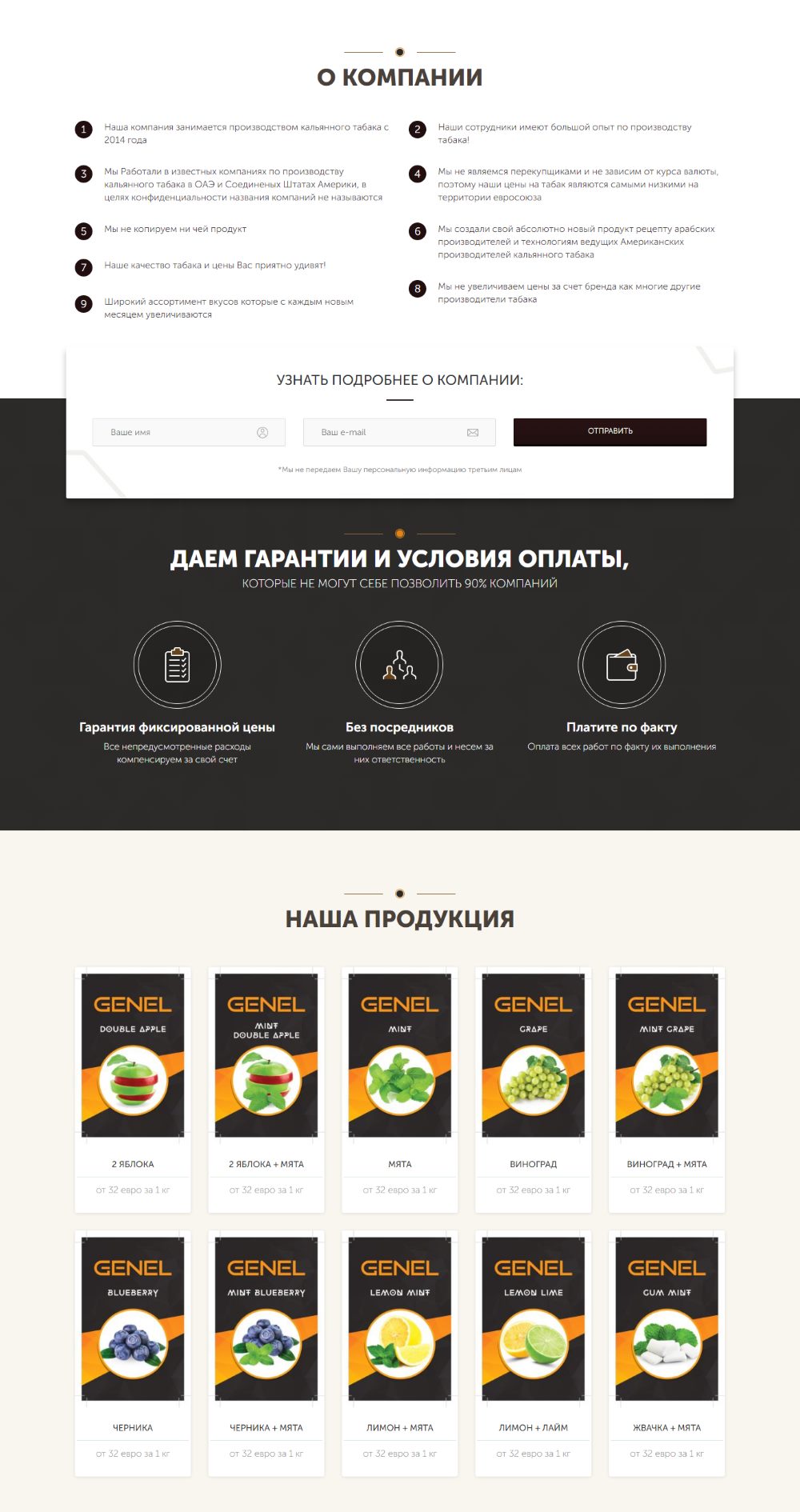 Стоимость Сайта Лендинга Табак для кальяна GENEL