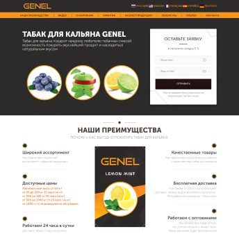 Купить Готовый Лендинг Табак для кальяна GENEL