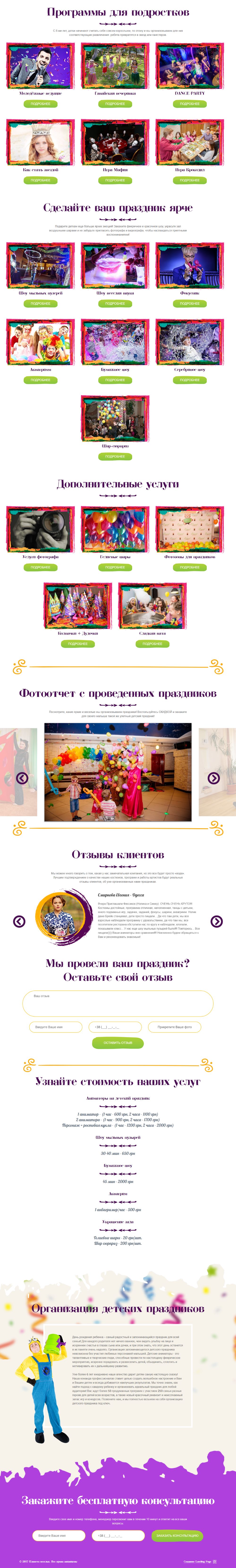 Стоимость Сайта Лендинга Организация Детских Праздников