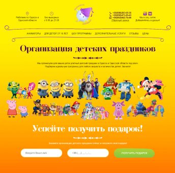 Купить Готовый Лендинг Организация Детских Праздников