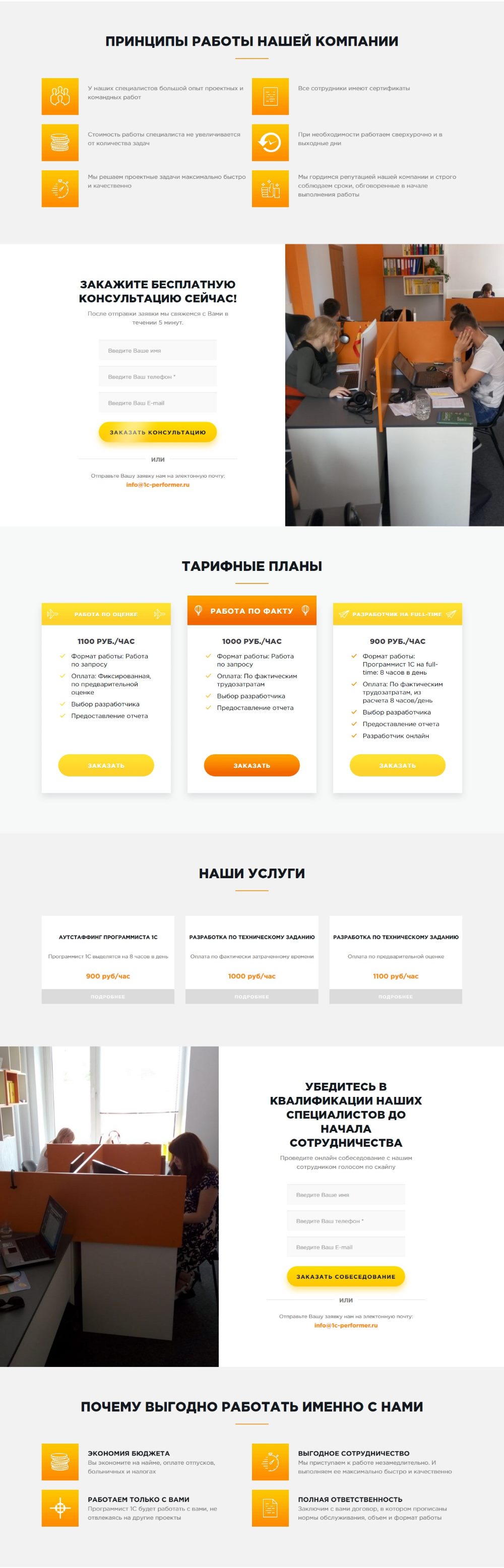 Стоимость Сайта Лендинга Аутсорсинг Программистов 1С