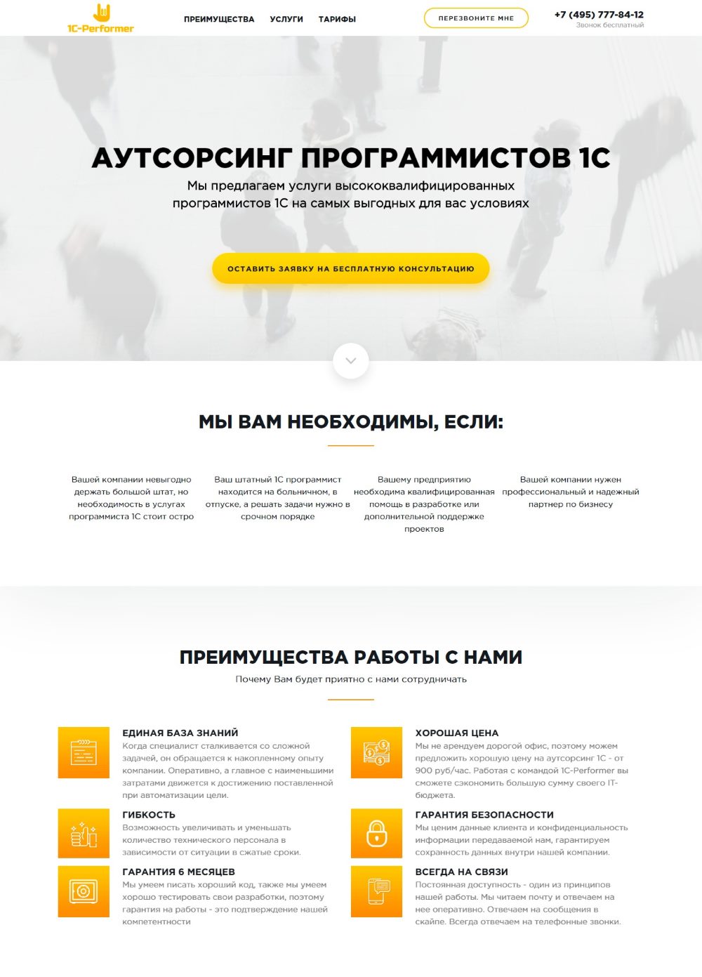 Купить Готовый Лендинг Аутсорсинг Программистов 1С