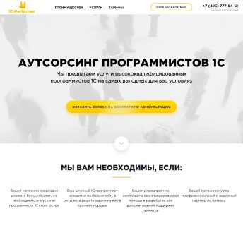 Купить Готовый Лендинг Аутсорсинг Программистов 1С