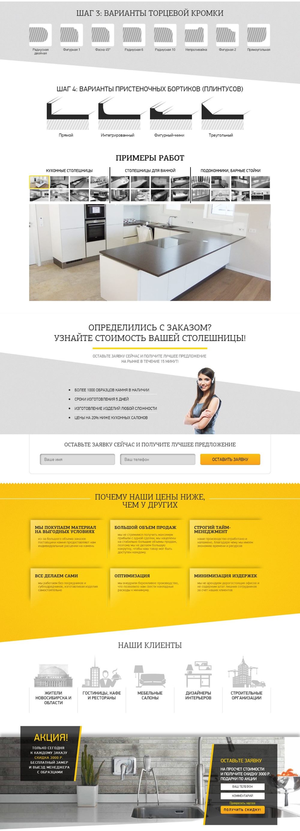 Стоимость Сайта Лендинга Столешницы Из Искусственного Камня