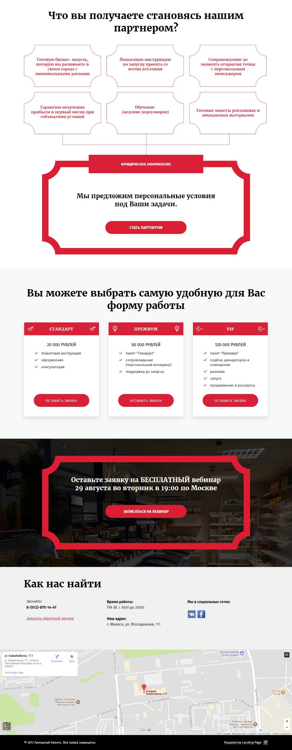 Купить Лендинг Пейдж Готовый Арендный Бизнес