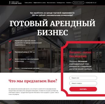 Купить Готовый Лендинг Готовый Арендный Бизнес