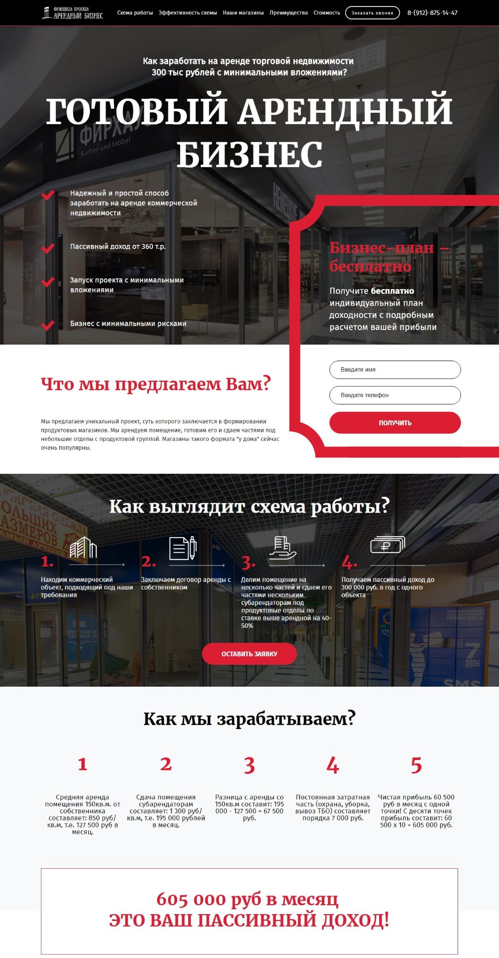 Купить Готовый Лендинг Готовый Арендный Бизнес