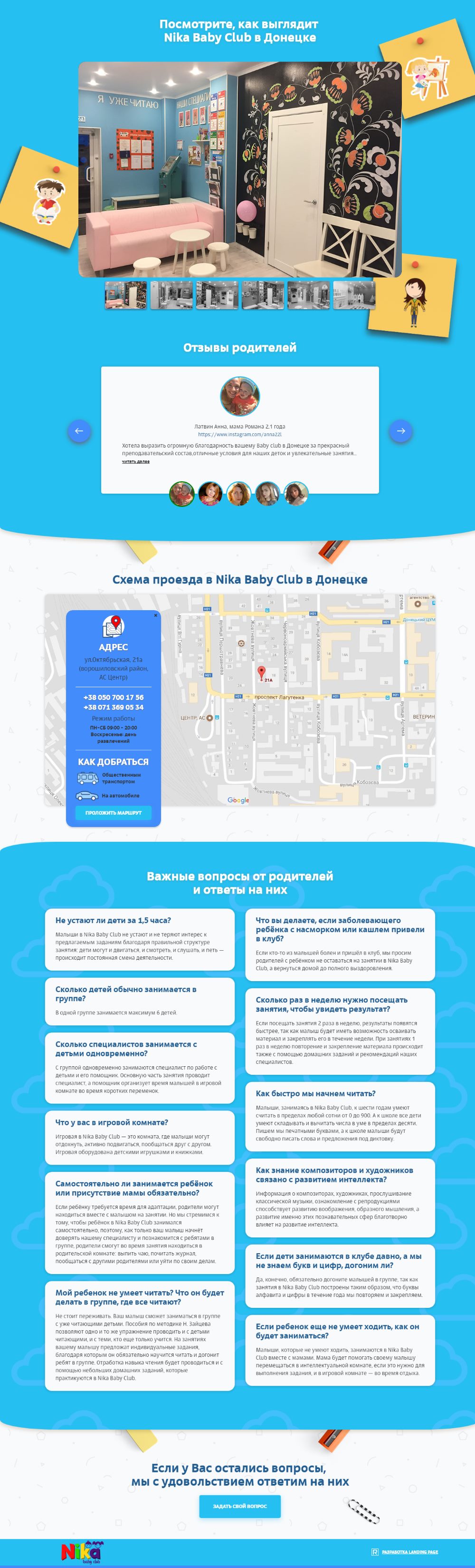 Купить Лендинг Пейдж Детский Клуб Nika Baby Club