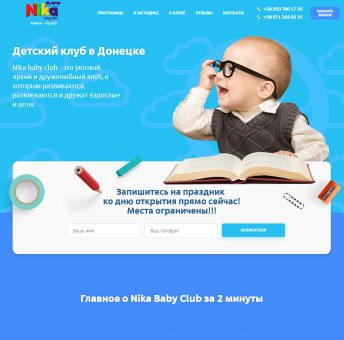 Купить Готовый Лендинг Детский Клуб Nika Baby Club