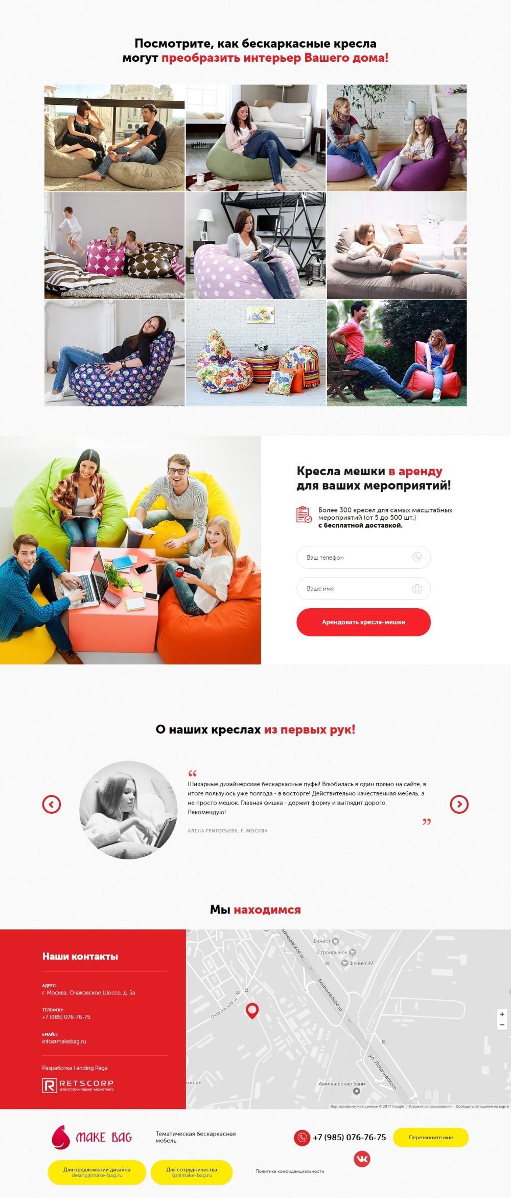 Купить Лендинг Пейдж Бескаркасная Мебель
