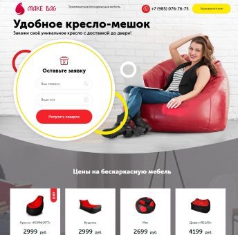 Купить Готовый Лендинг Бескаркасная Мебель