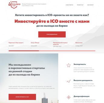 Купить Готовый Лендинг Инвестирование в Криптовалюту и ICO