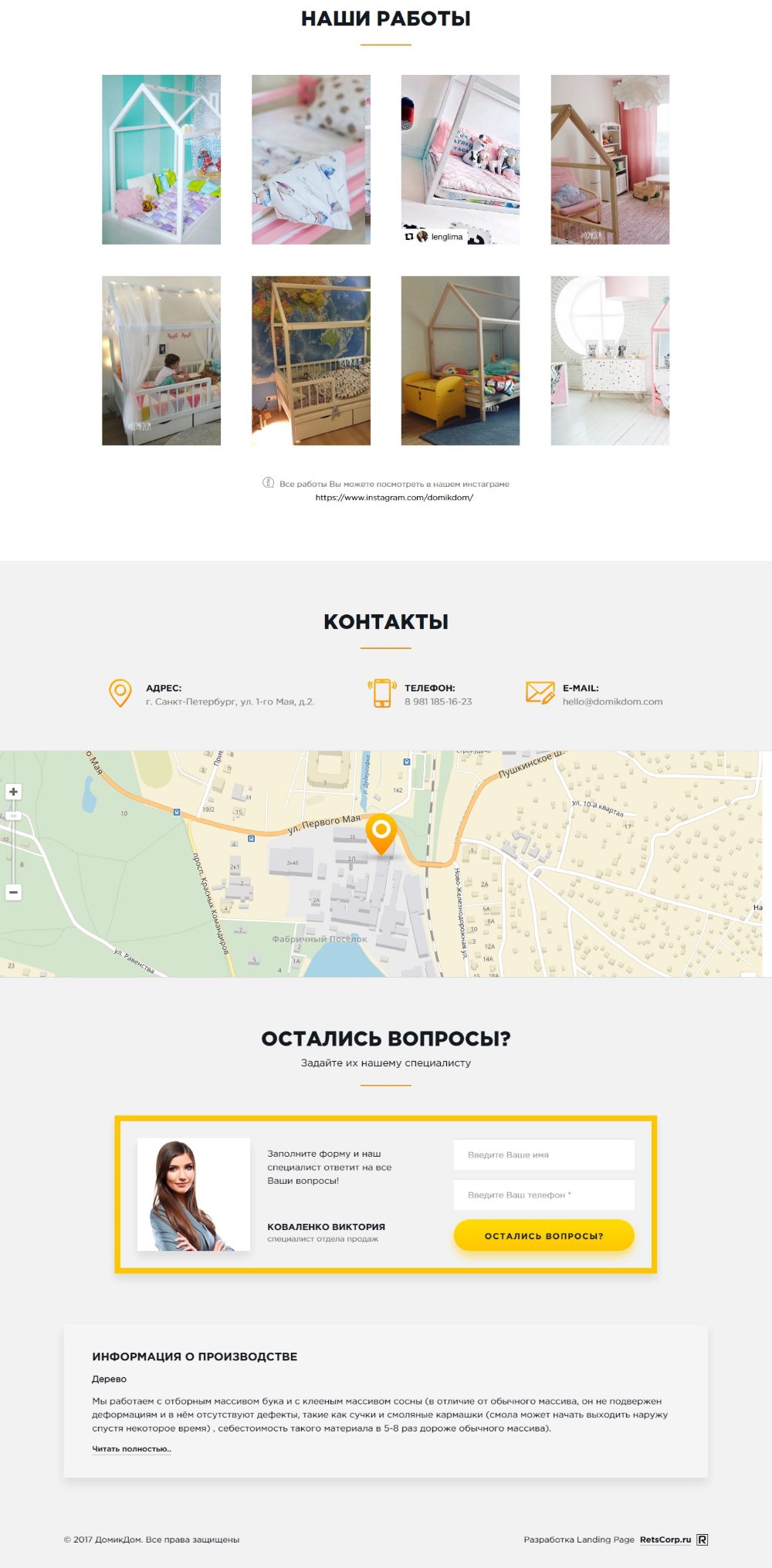 Продажа Лендинга Детские Кроватки-Домики