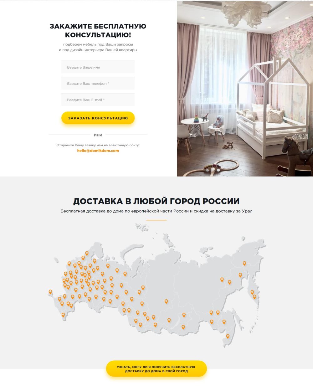 Купить Лендинг Пейдж Детские Кроватки-Домики