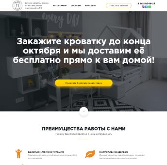 Купить Готовый Лендинг Детские Кроватки-Домики