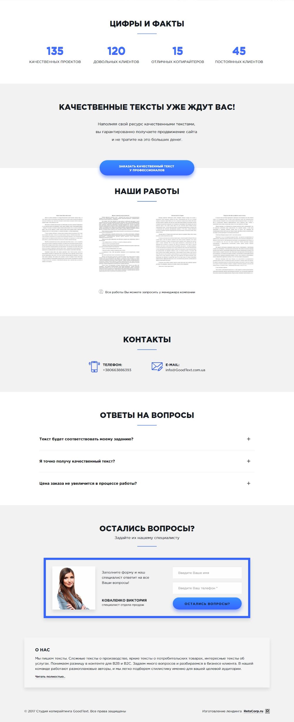 Купить Лендинг Пейдж Студия Копирайтинга