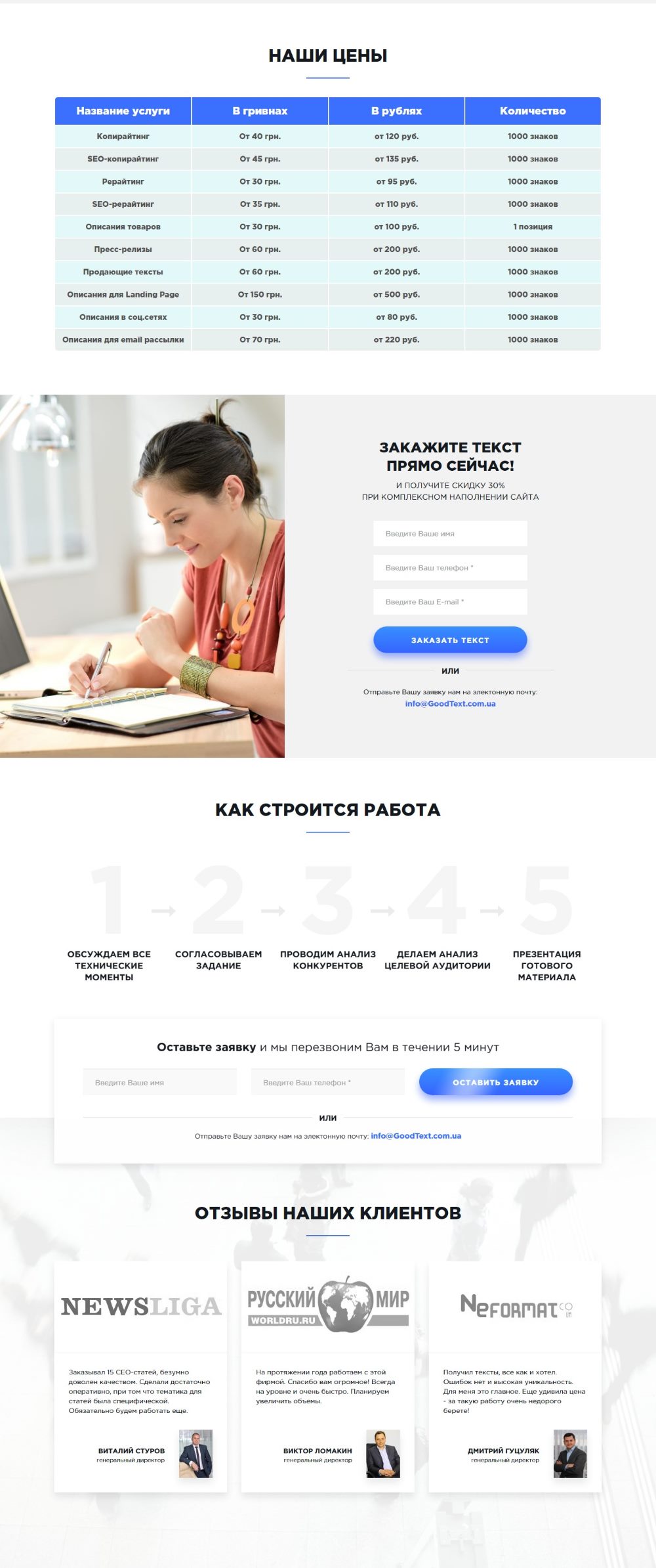 Стоимость Сайта Лендинга Студия Копирайтинга