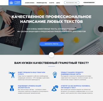 Купить Готовый Лендинг Студия Копирайтинга