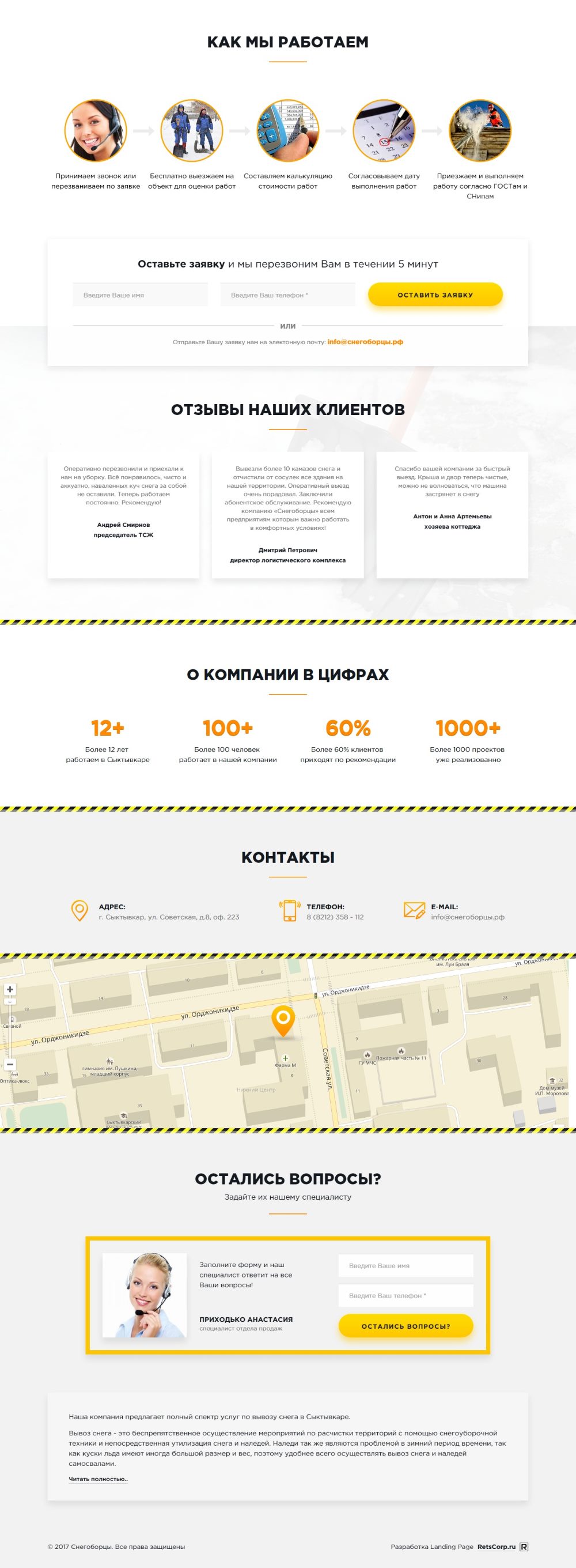 Купить Лендинг Пейдж Уборка и Вывоз Снега