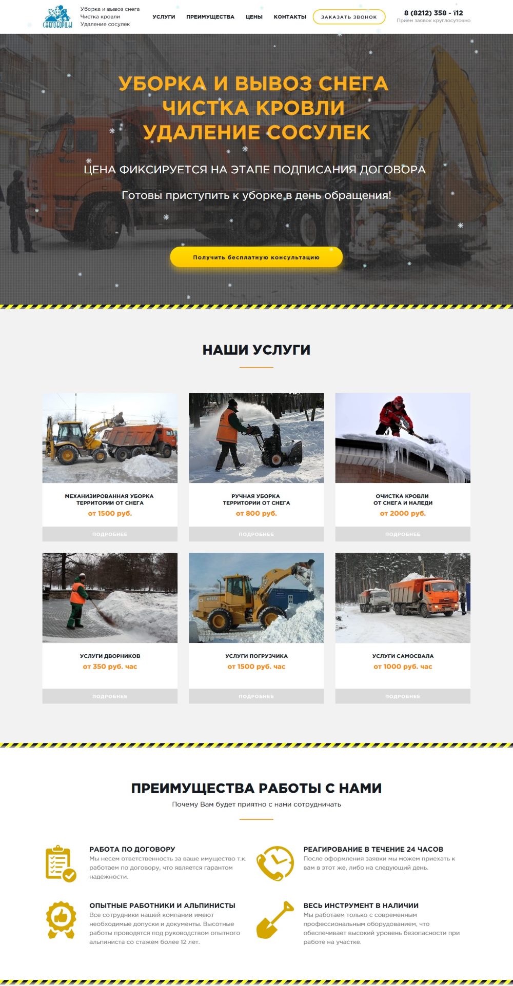Купить Готовый Лендинг Уборка и Вывоз Снега