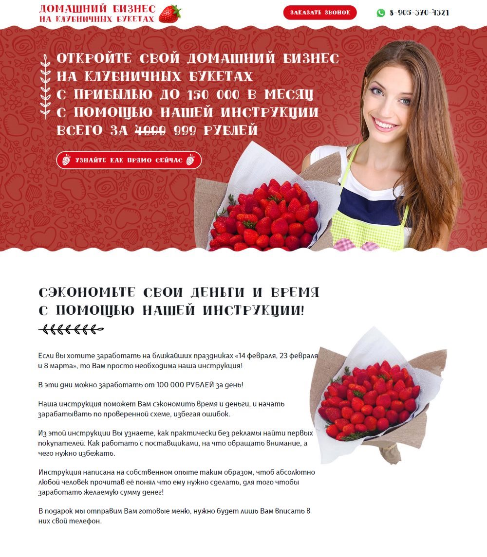 Купить Готовый Лендинг Бизнес На Клубничных Букетах