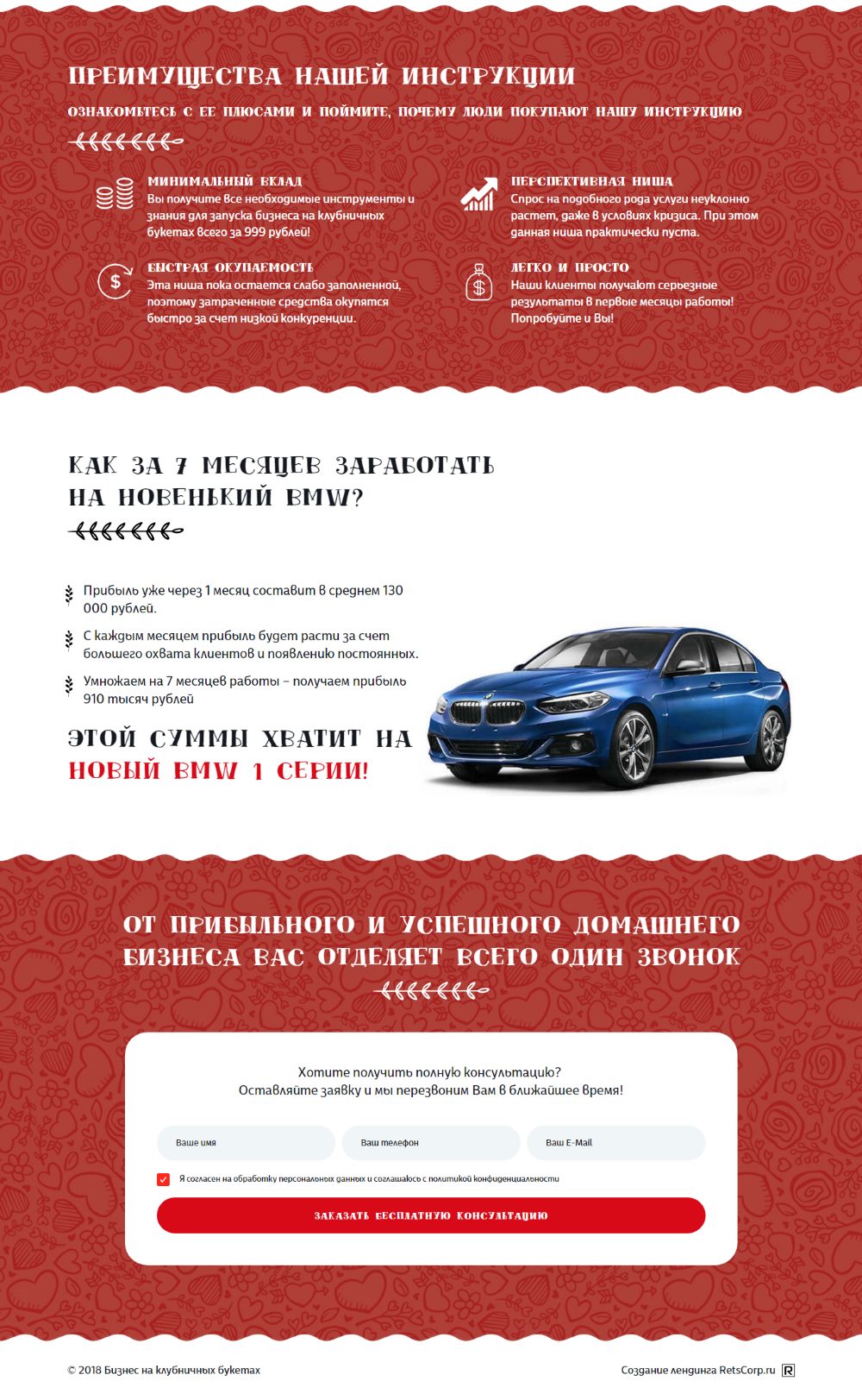Стоимость Сайта Лендинга Бизнес На Клубничных Букетах