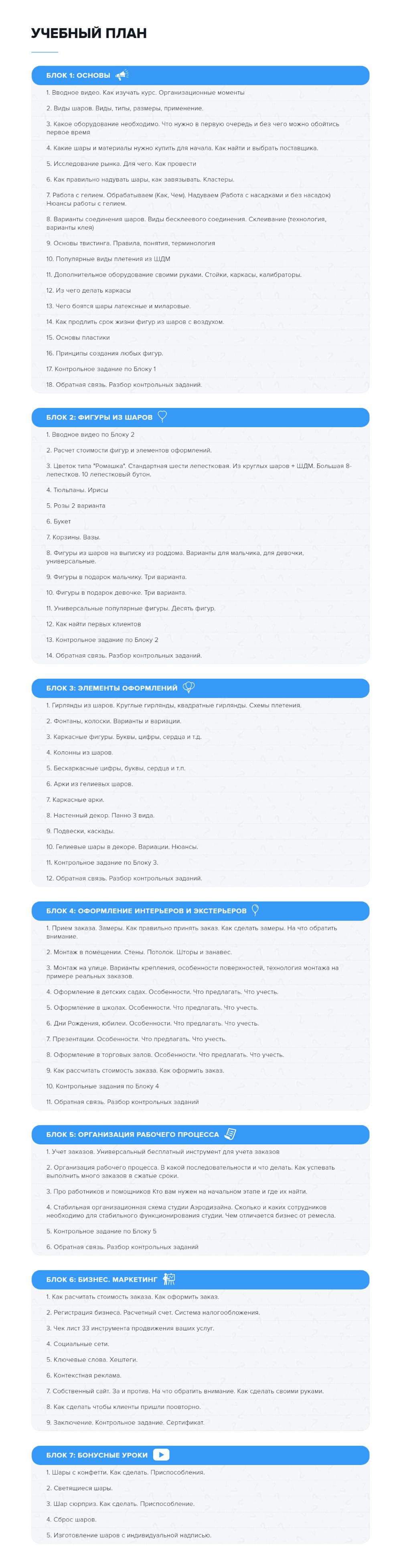 Продажа Лендинга Онлайн Курс «Бизнес на Шариках»