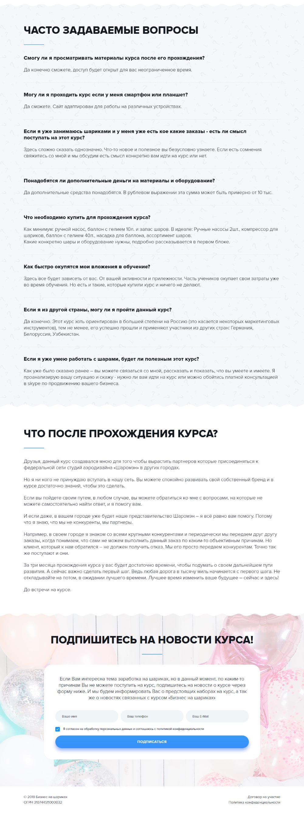Одностраничный Сайт Визитка Недорого Онлайн Курс «Бизнес на Шариках»