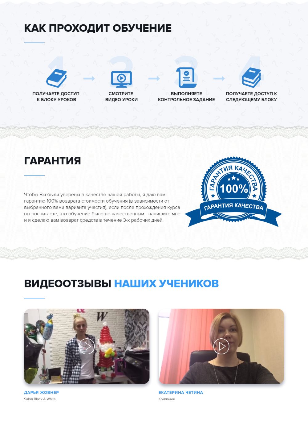 Цена Landing Page Онлайн Курс «Бизнес на Шариках»