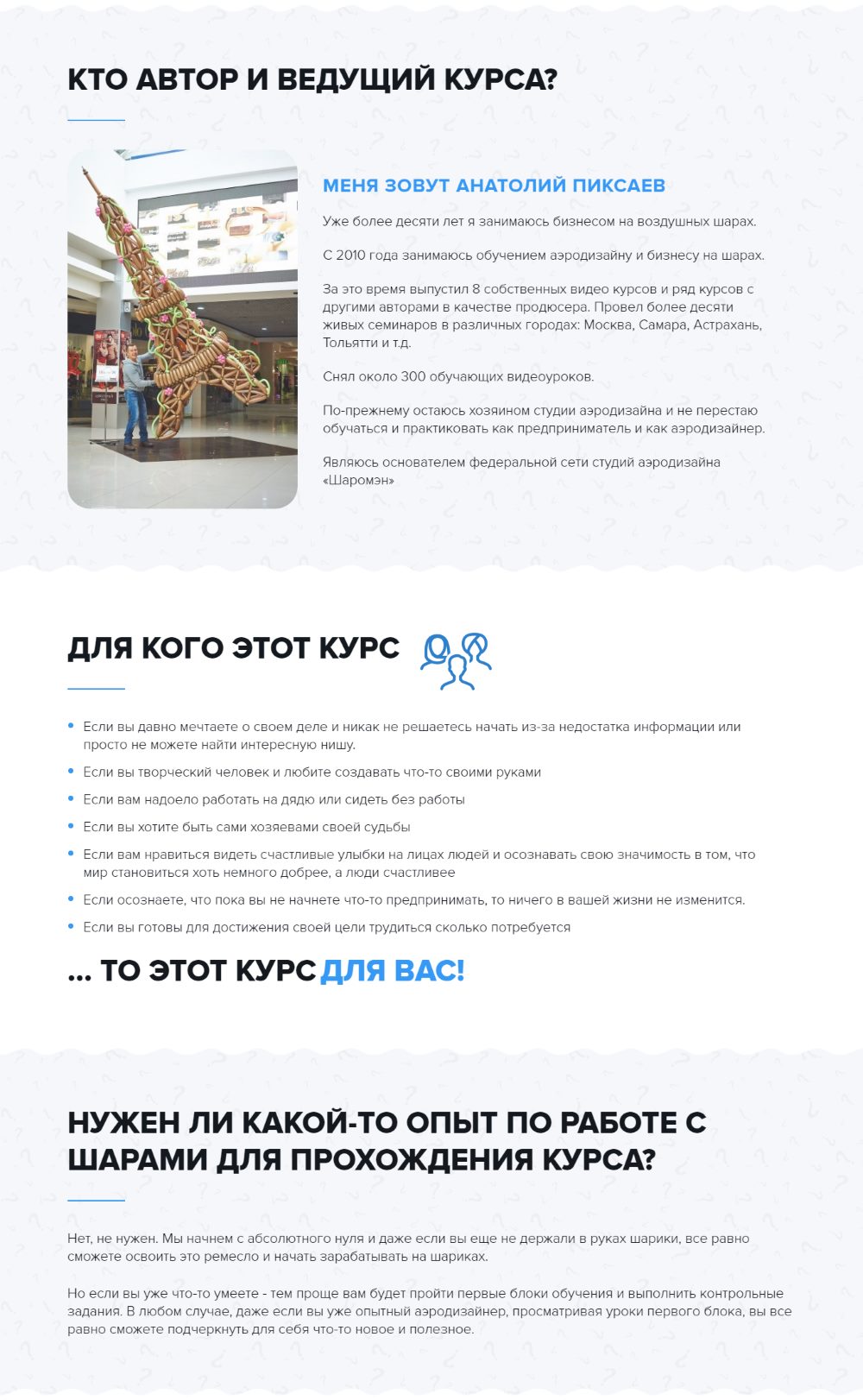 Купить Лендинг Пейдж Онлайн Курс «Бизнес на Шариках»