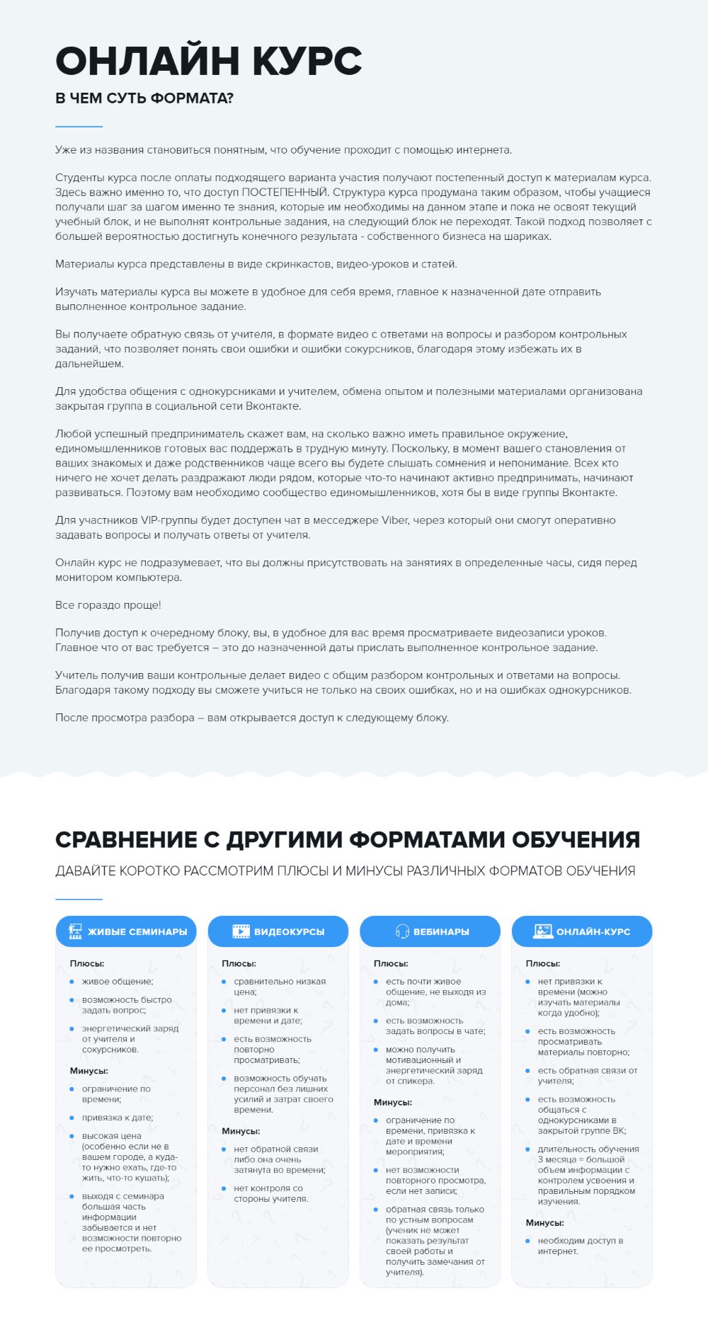 Стоимость Сайта Лендинга Онлайн Курс «Бизнес на Шариках»