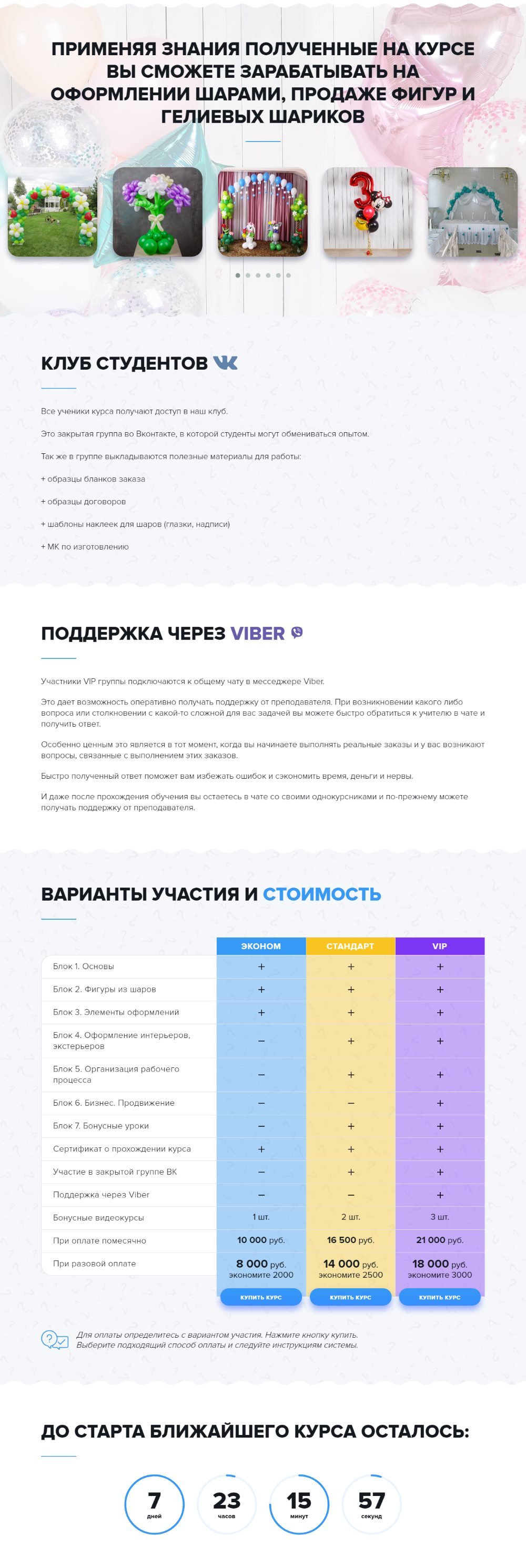 Купить Сайт Одностраничный Онлайн Курс «Бизнес на Шариках»