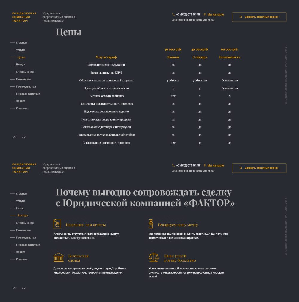 Стоимость Сайта Лендинга Юридическая компания «ФАКТОР»