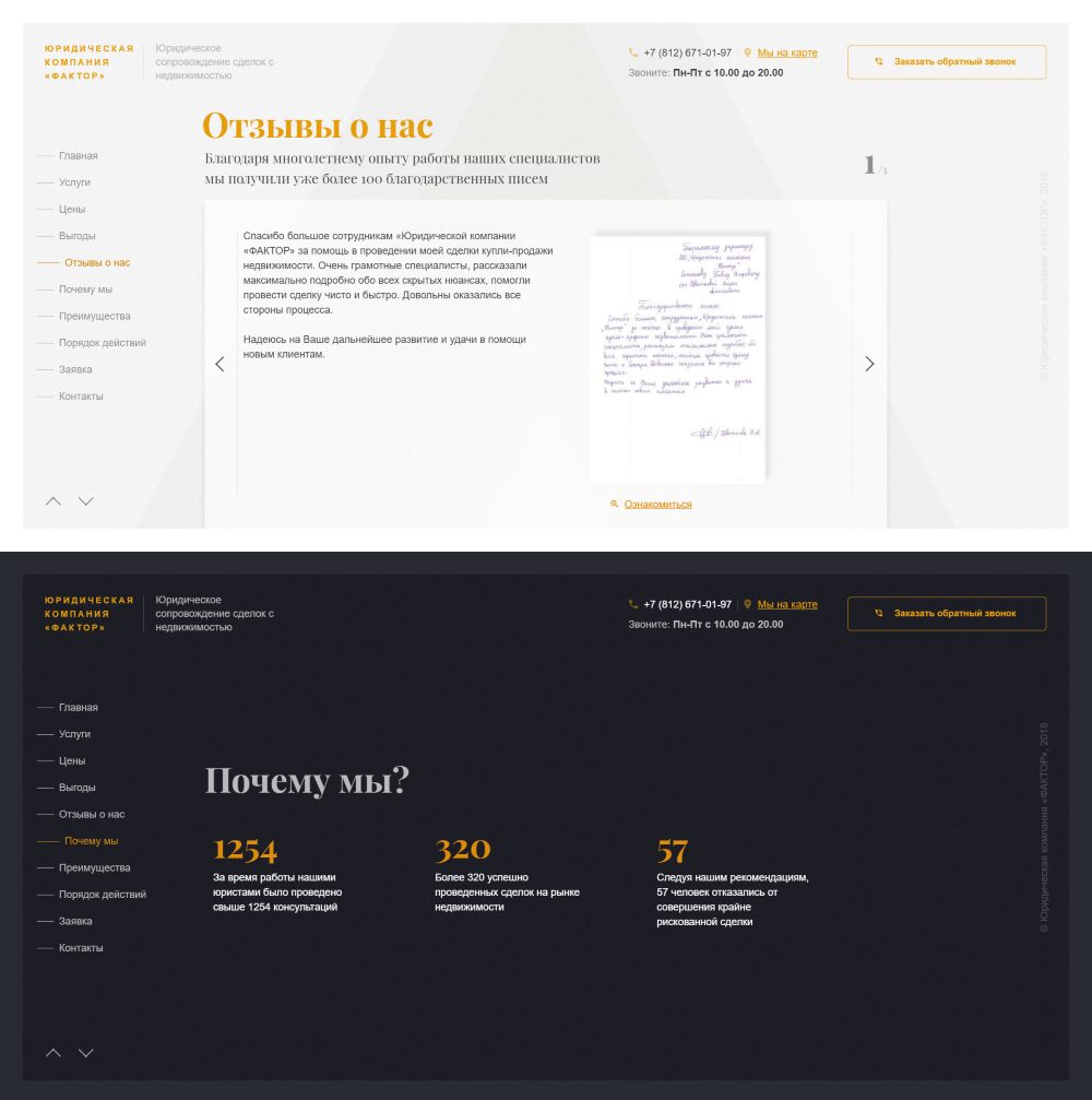 Купить Лендинг Пейдж Юридическая компания «ФАКТОР»