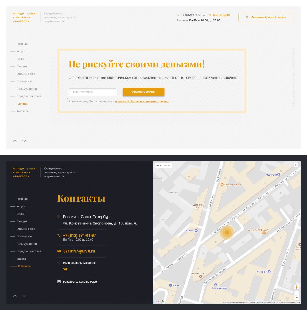 Купить Сайт Одностраничный Юридическая компания «ФАКТОР»