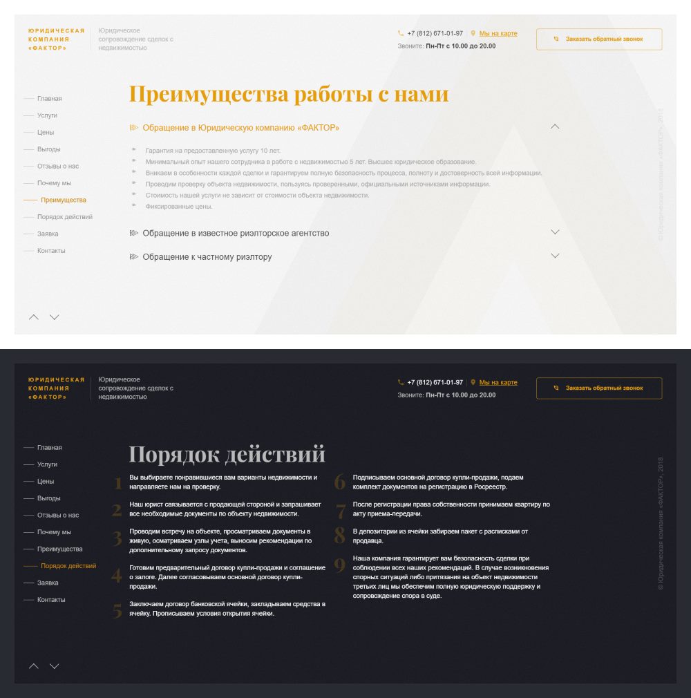 Продажа Лендинга Юридическая компания «ФАКТОР»
